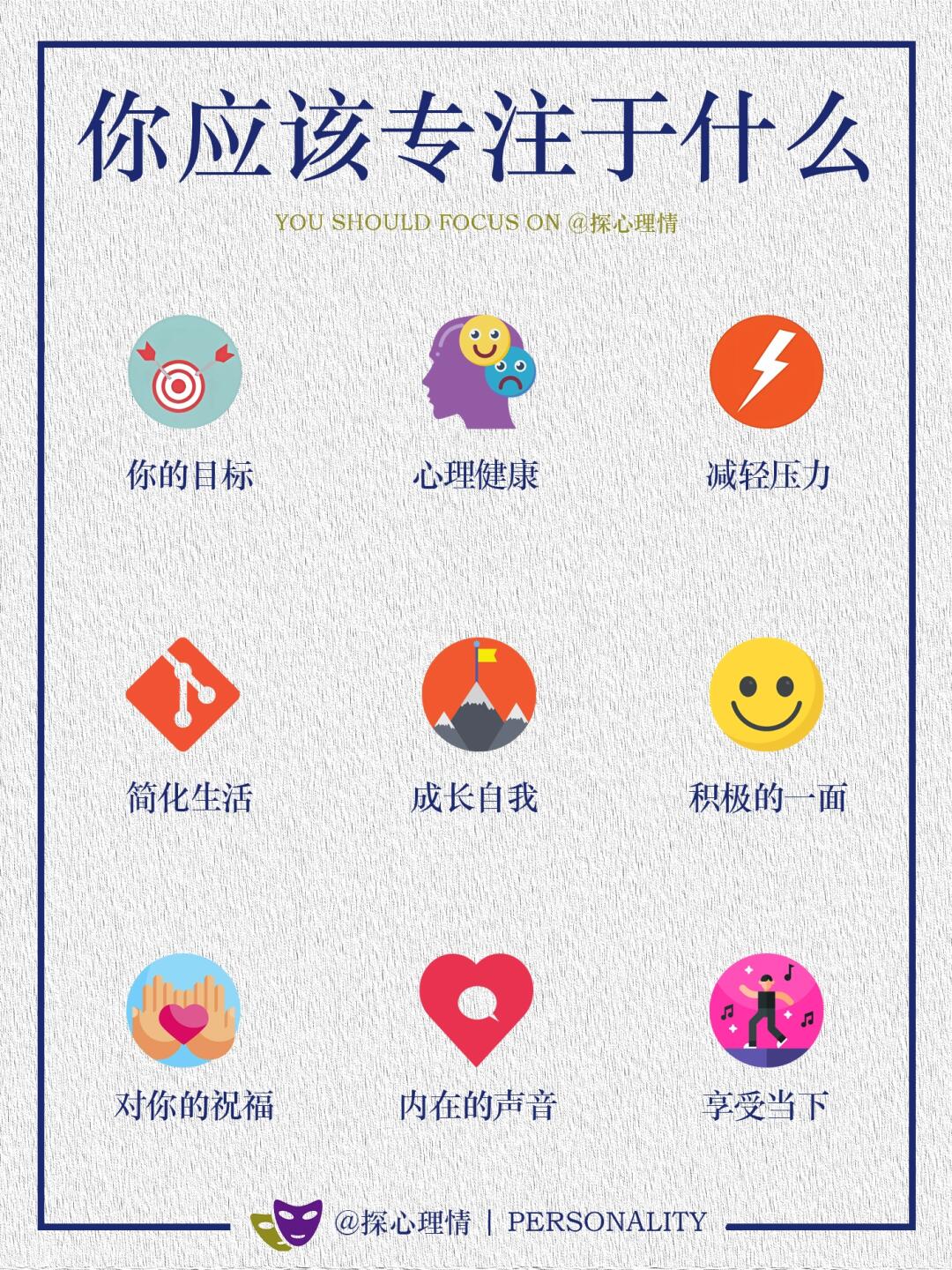 你应该专注于什么？