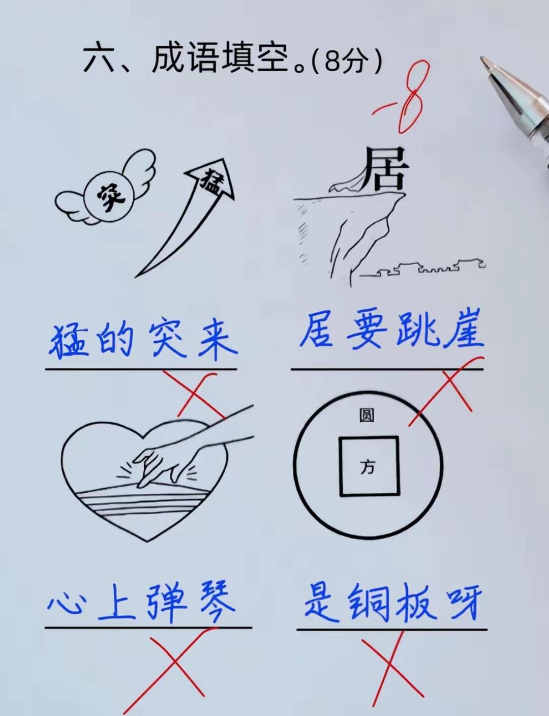 这孩子咋回事，怎么能全错，请问正确答案是什么？