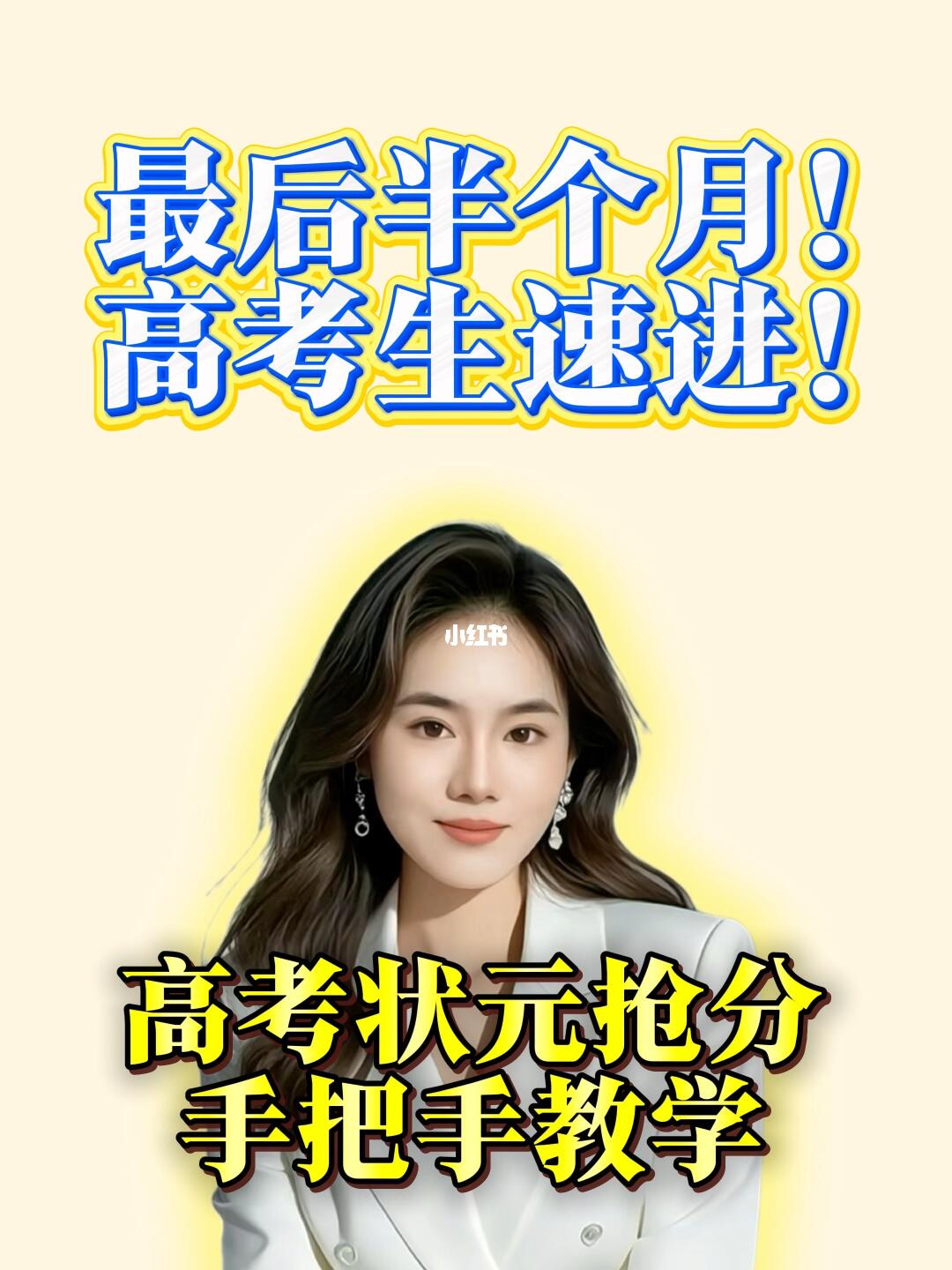 高考前最后一搏！周末直播带你抢分！