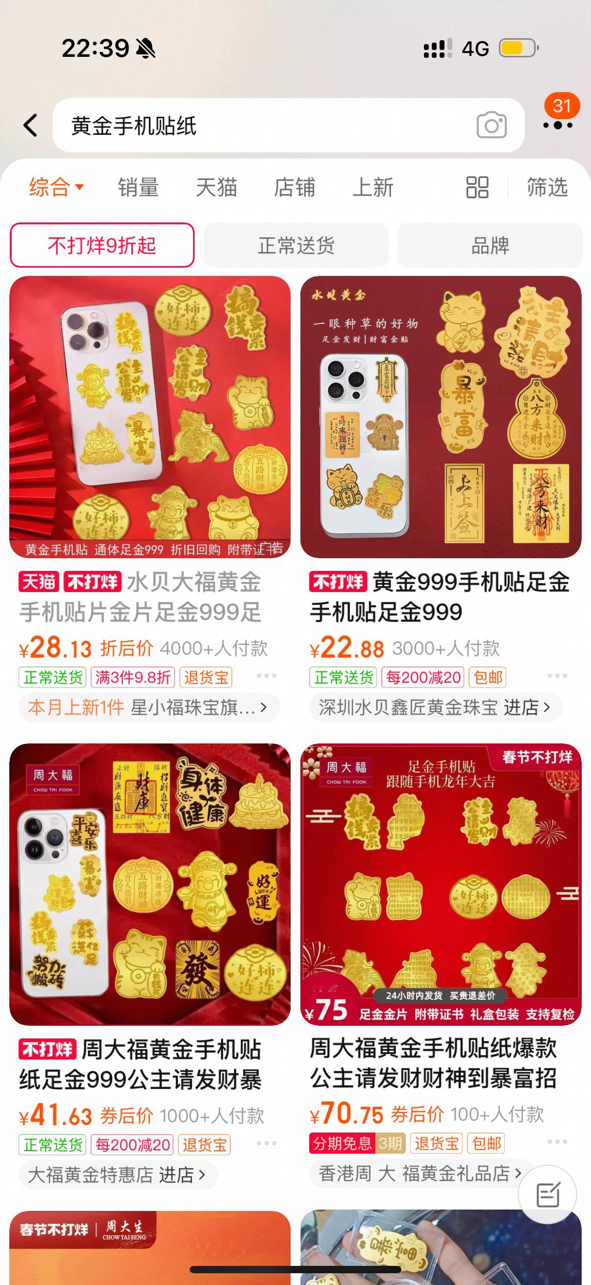 年轻人黄金贴手机主打一个情绪价值   刷个微博又没了几十块就问哪个年轻人能拒绝财