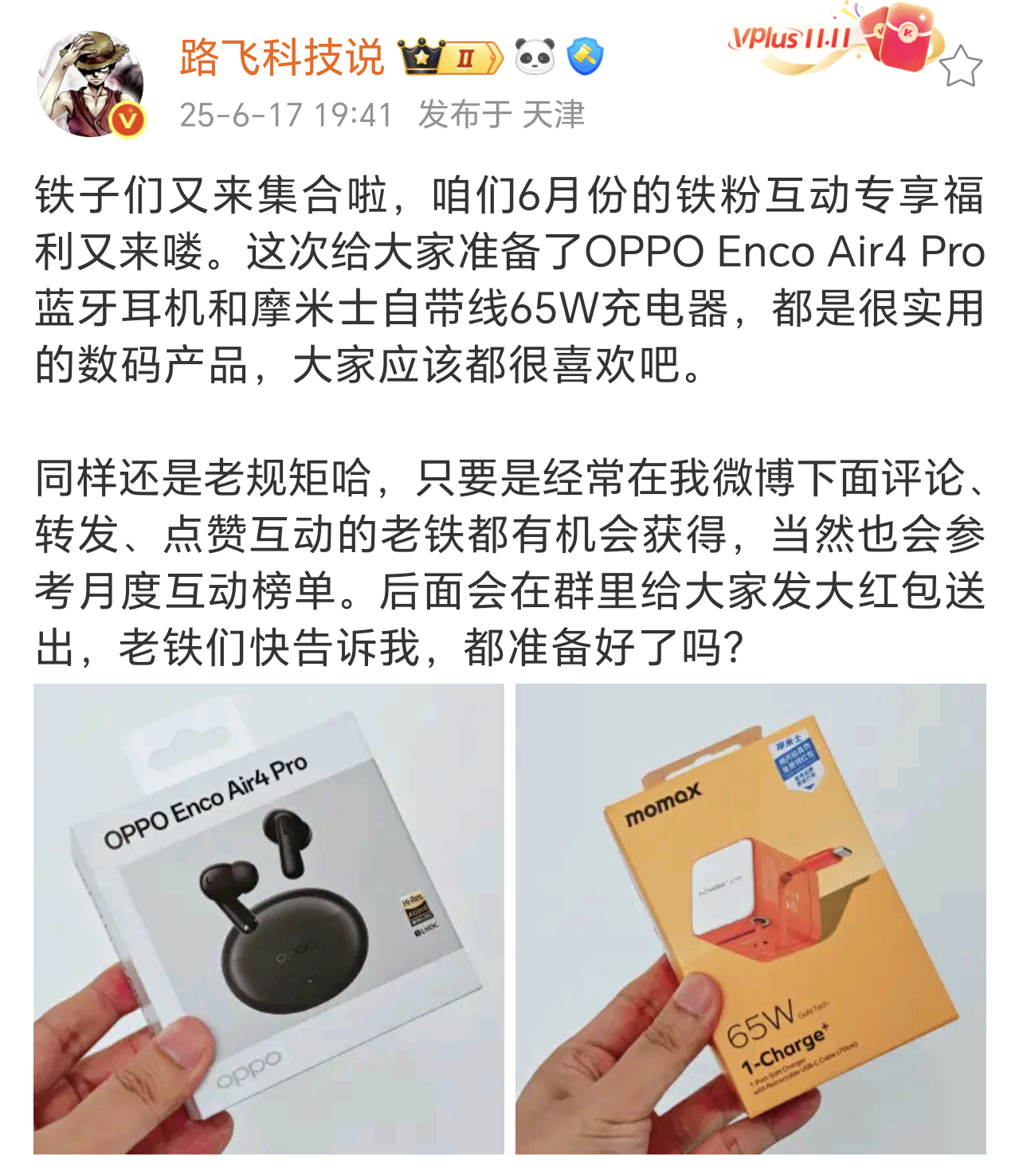 咱们这个6月份的粉丝互动福利时间定了哈，后天也就是6月25日晚上9点，依然在咱们