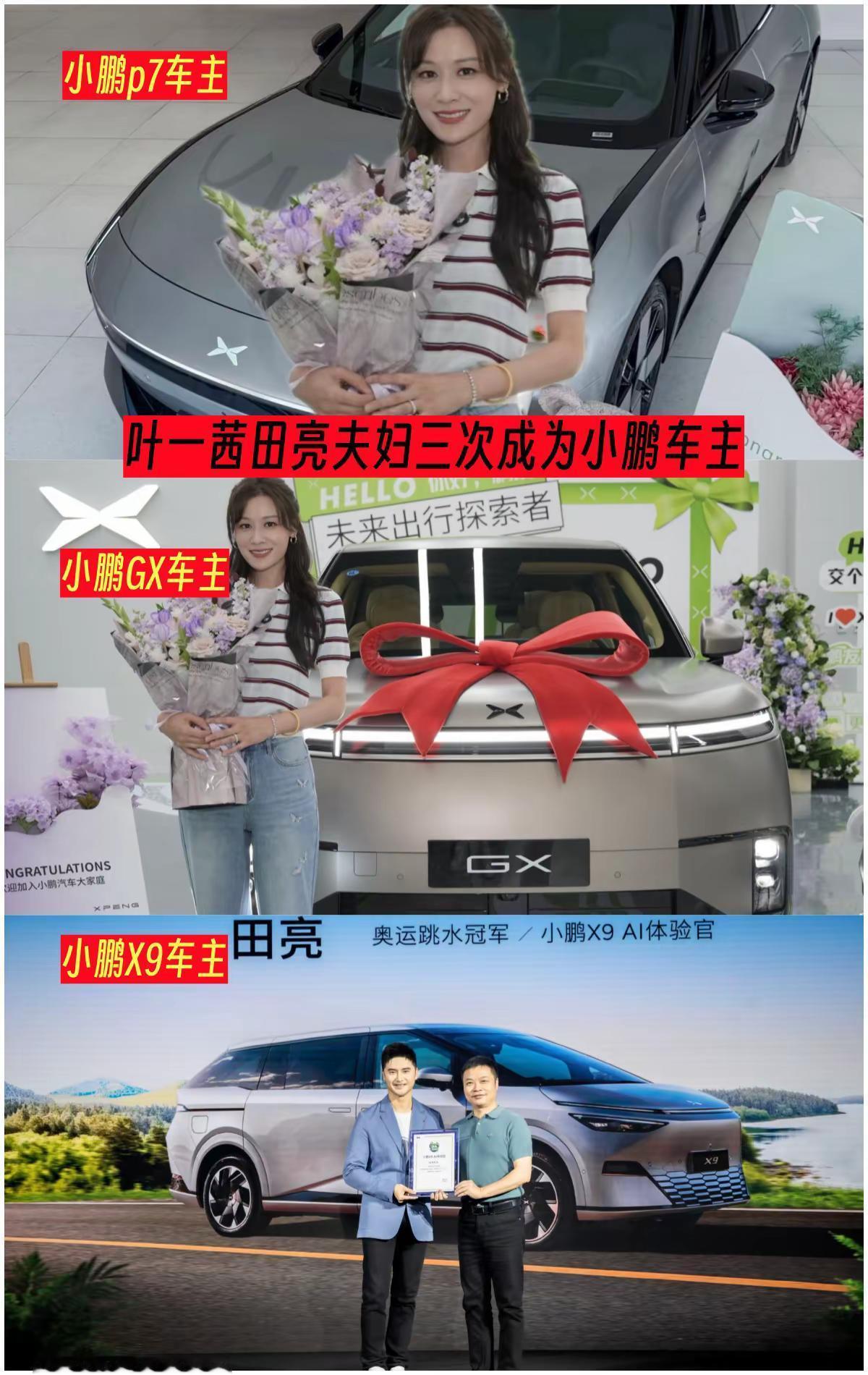 车好不好，还是得看老车主，老车主三次增购小鹏，叶一茜田亮夫妇成为三次小鹏车主，足