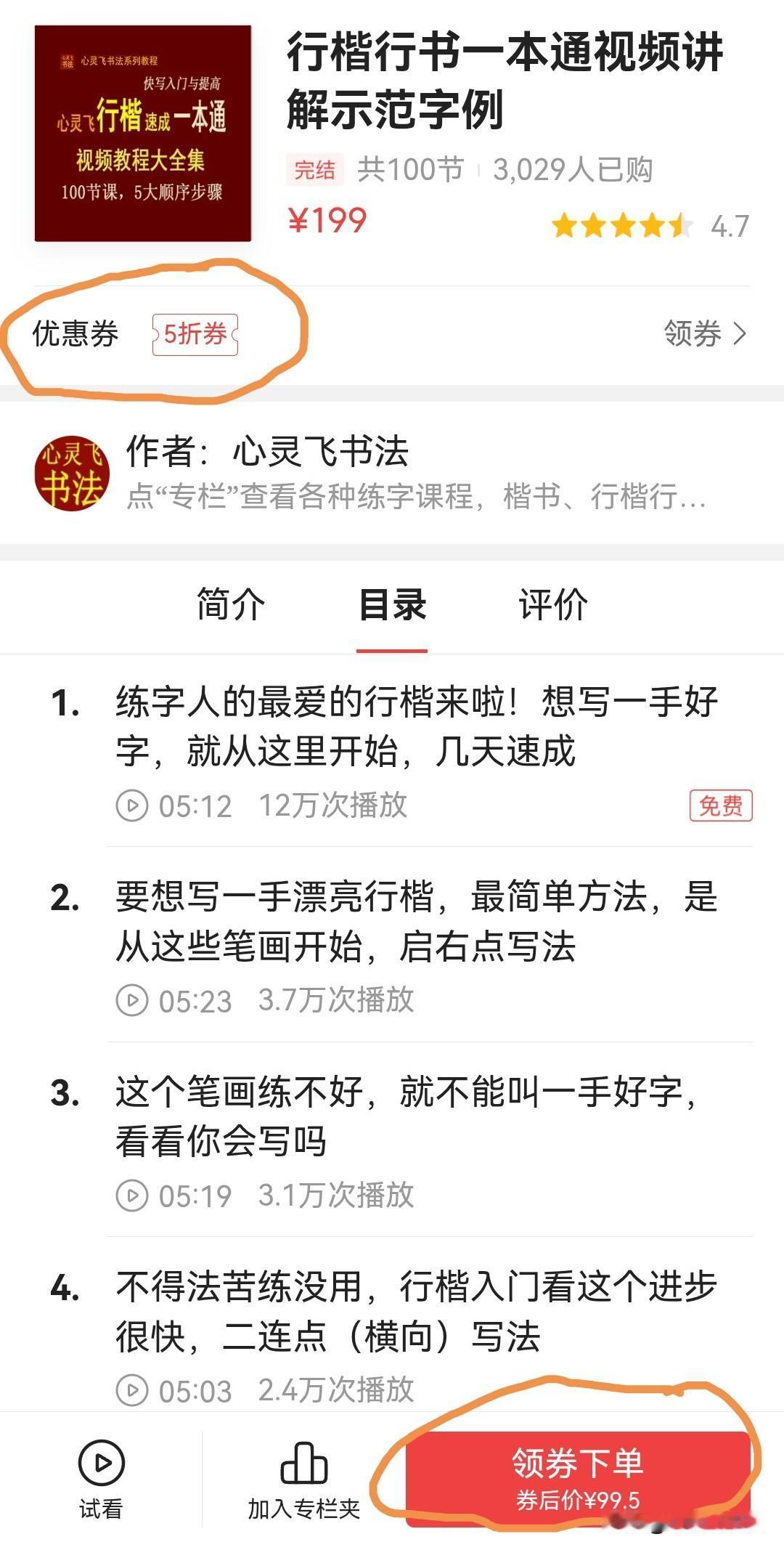 好消息！！！
所有练字课程都按5折优惠价！
购买路径：关注心灵飞书法，在主页点击