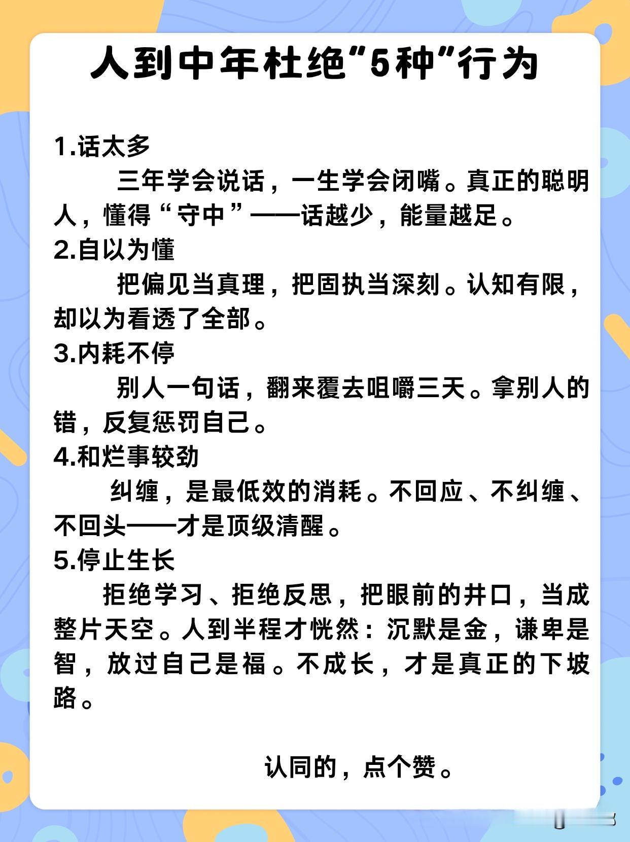 人到中年杜绝5种行为。[祈祷]这五样东西都是自个儿给自个儿添堵的。到了中年这个关