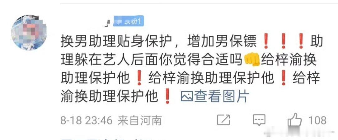因为私生变本加厉的问题，梓渝粉丝要求公司给梓渝换男助理！粉丝要求公司给梓渝换男助