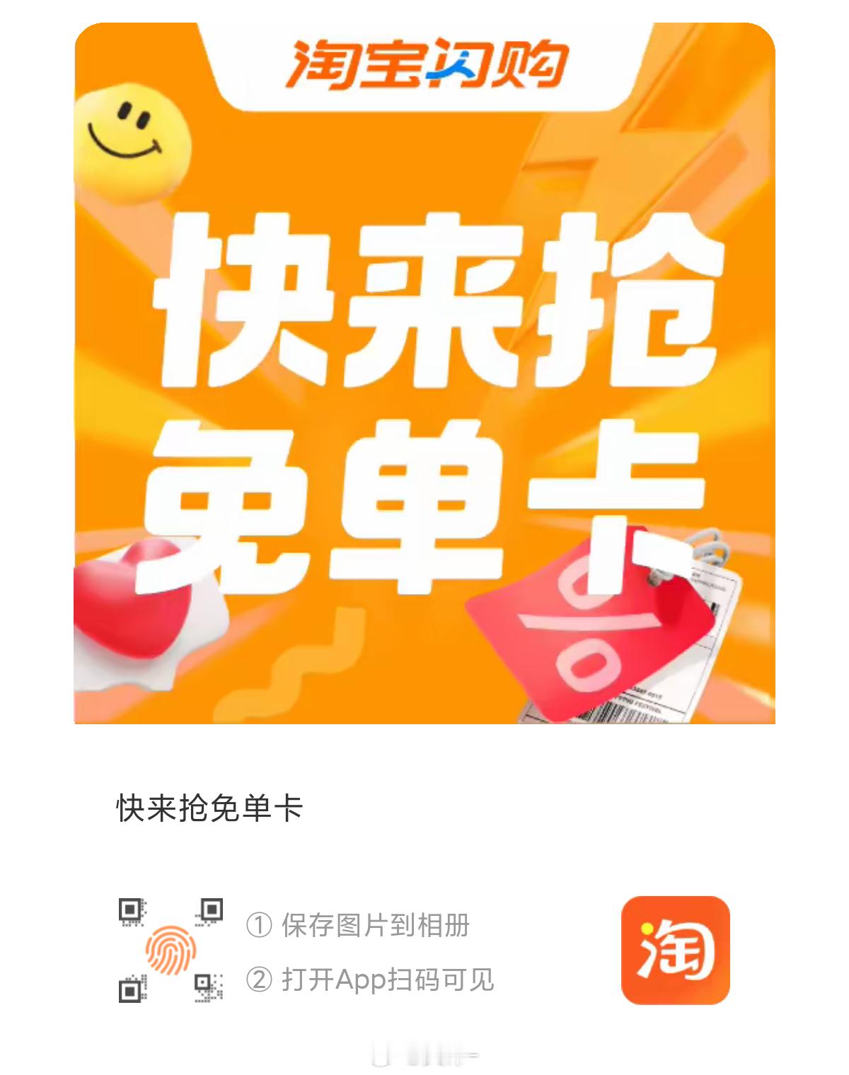 两张淘宝4元奶茶免单卡，六个人中一个，当个小福利了，看谁是那个幸运儿 