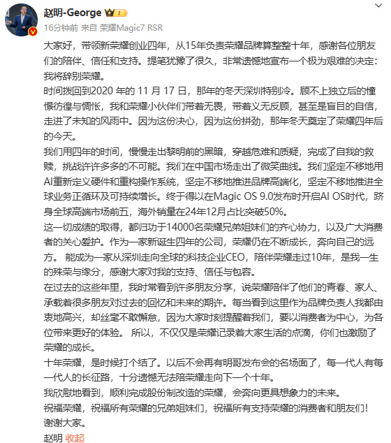 赵明离职信 赵明：十年荣耀，是时候打个结了。以后不会再有明哥发布会的名场面了，每