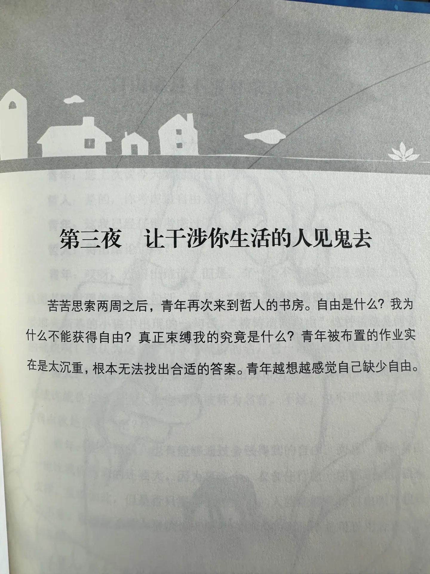 我们的不幸是谁带来的？ 所谓的自由， 就是被别人讨厌！