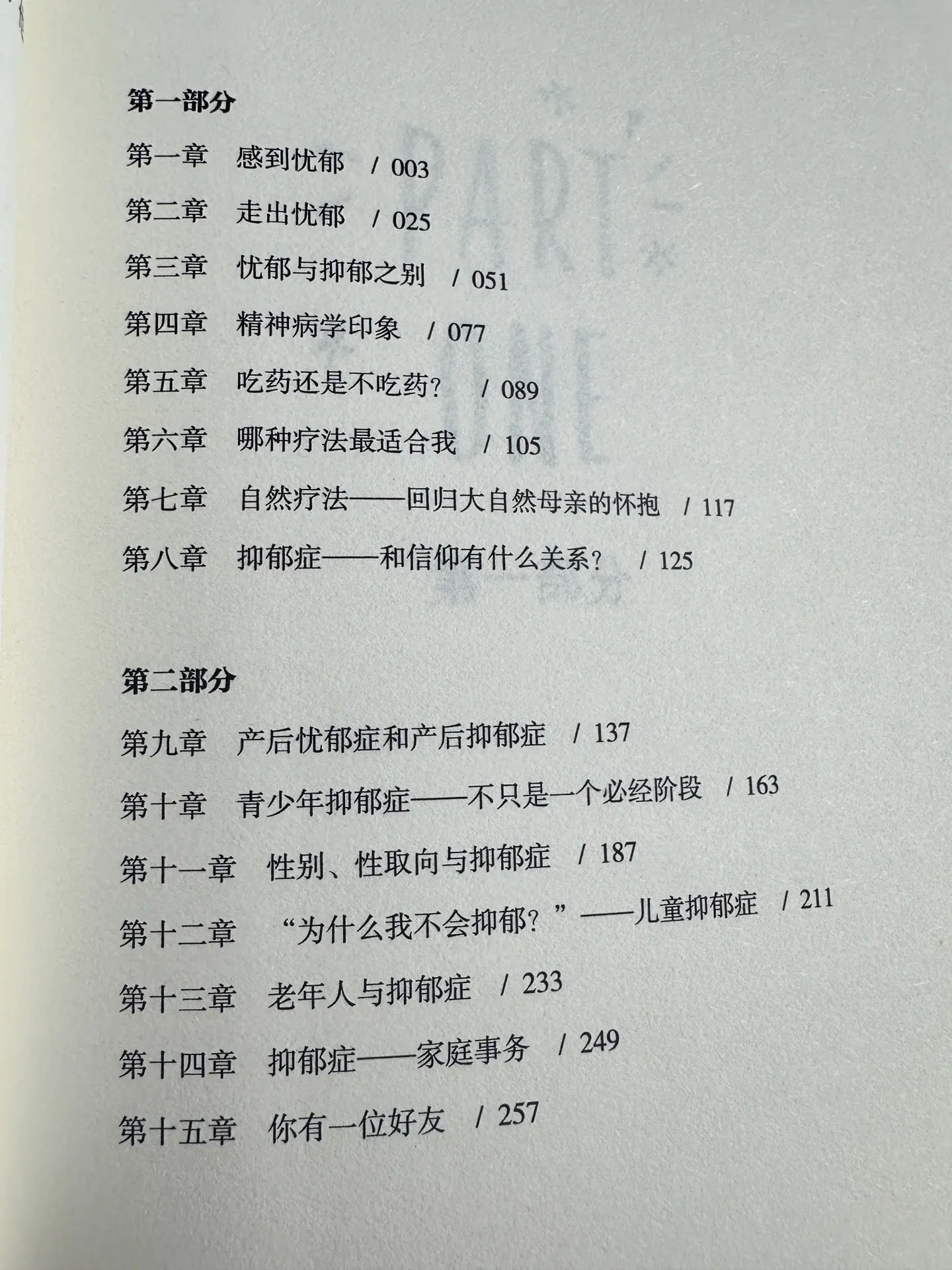 人为什么会抑郁， 特别是生完孩子后！