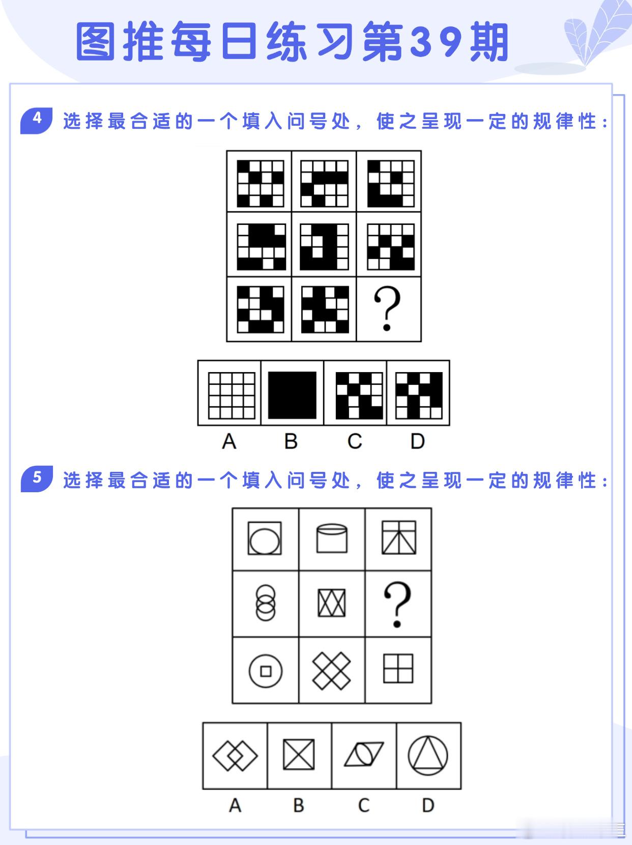 图推类比每日练习第39期图推难度：☆☆类比难度：☆☆事业单位事业单位联考决战公考