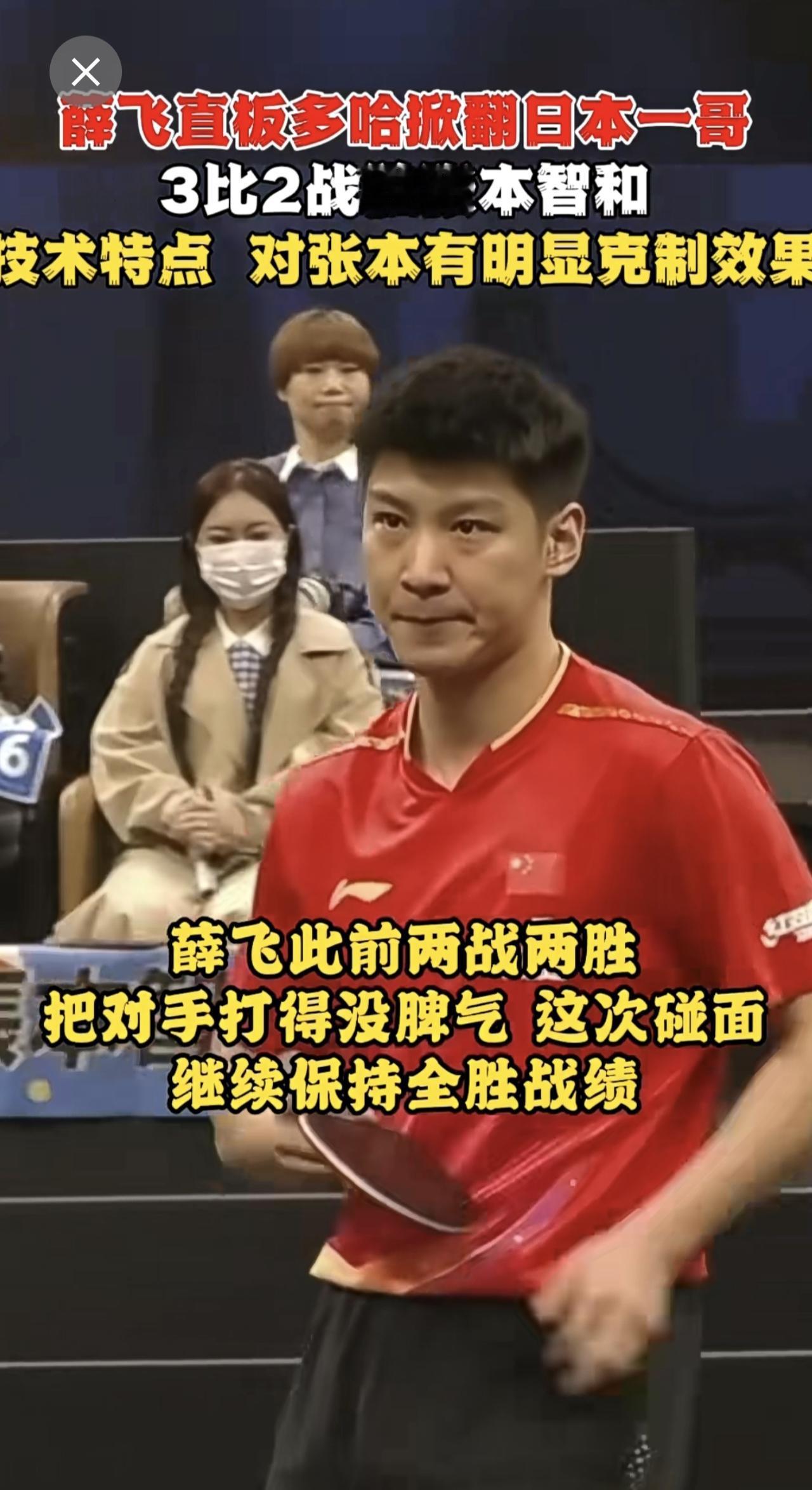 薛飞直板多哈掀翻日本一哥 3比2战胜张本智和🔥技术特点 对张本有明显克制效果！