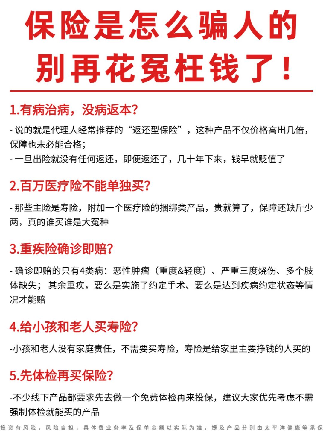 小心别上当！5大保险套路，骗了无数人！
