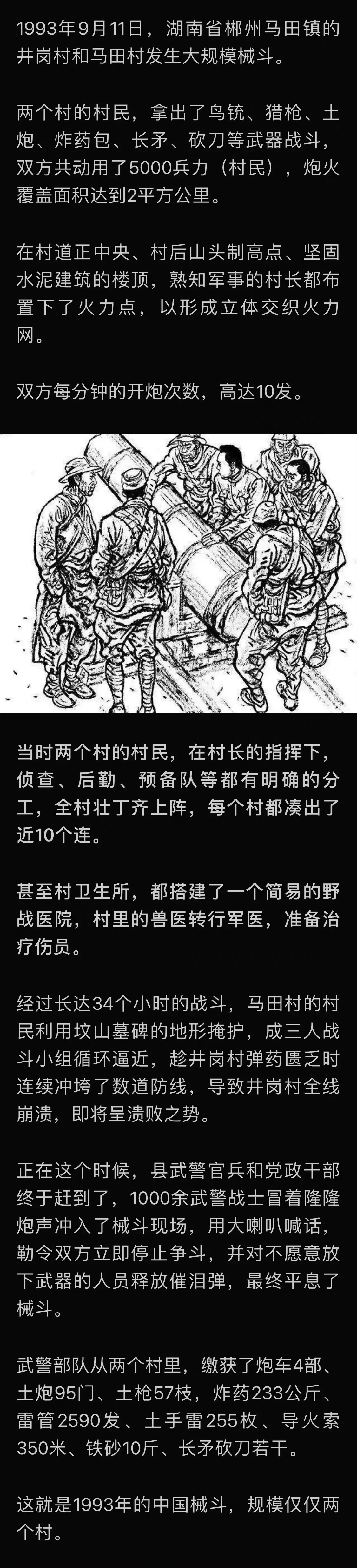 民间械斗能达到什么水平？ （转自网络） 