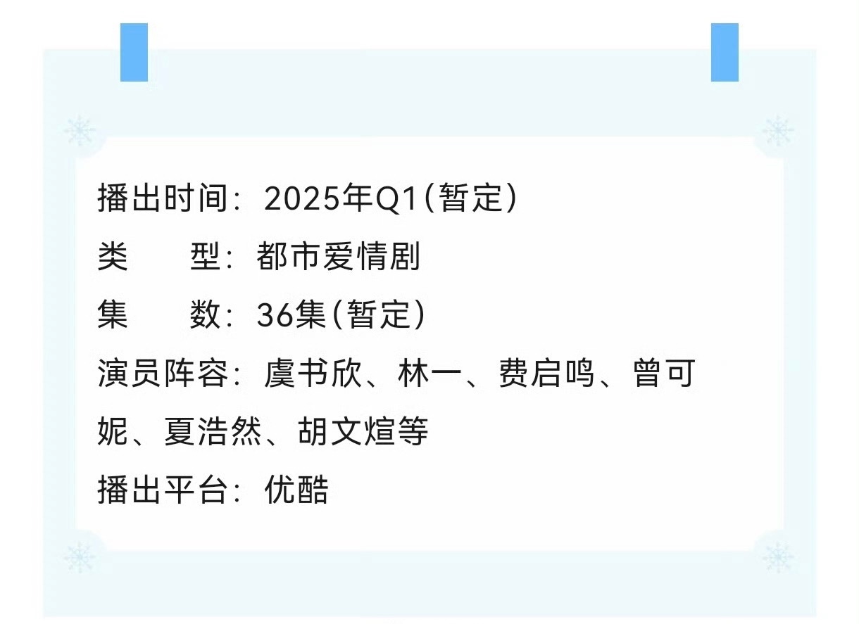 嘘国王在冬眠开启招商  虞书欣林一新剧开启招商  虞书欣、林一新剧《嘘，国王在冬