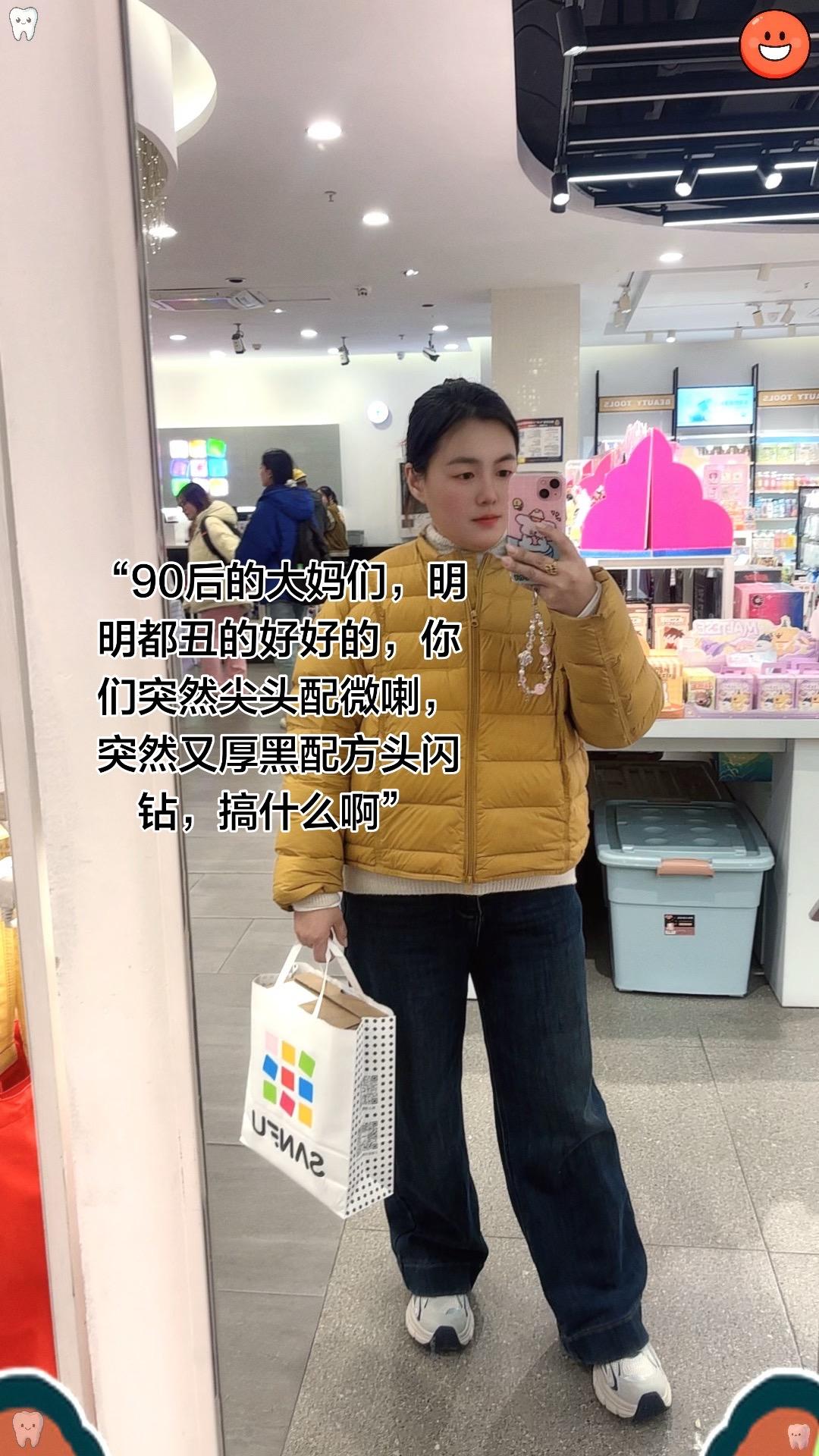 “90后的大妈们，明明都丑的好好的，你们突然尖头配微喇，突然又厚黑配方...