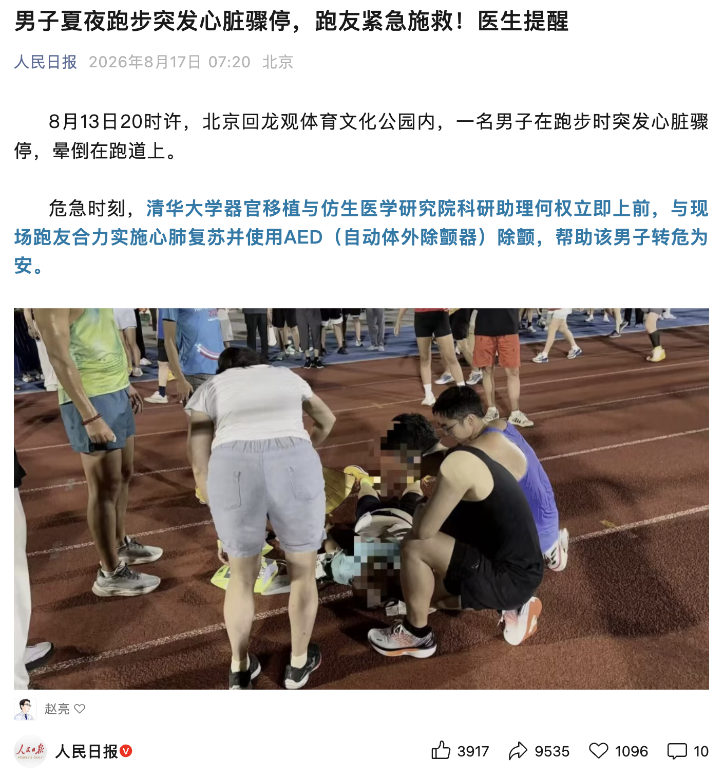 这事都惊动人民日报了！跑步马拉松 北京回龙观体育文化公园内，一名男子在跑步时突发