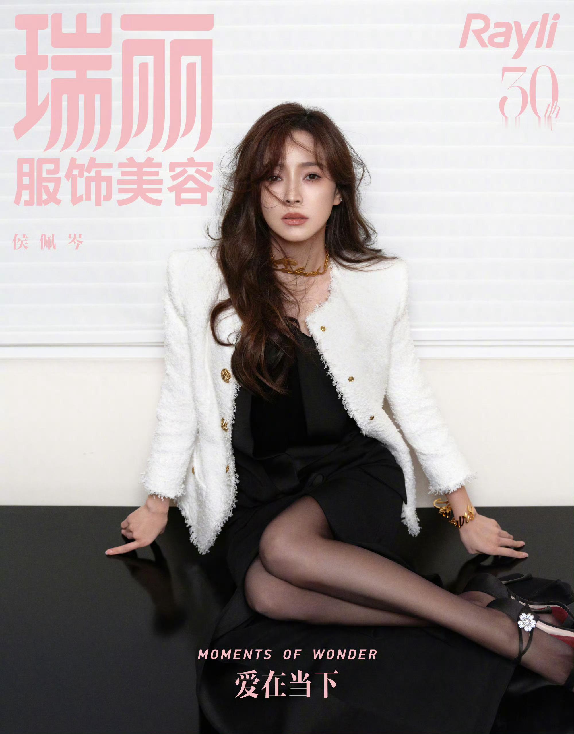 侯佩岑登《瑞丽》2月刊，恭喜侯主播解锁一本内地杂志[打call] 