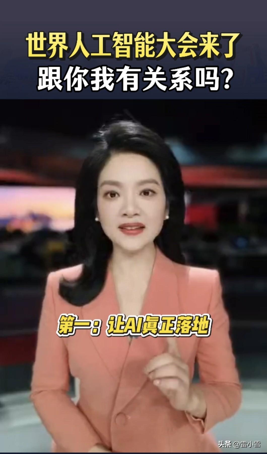 【2026世界人工智能大会看似高大上，实则和每个普通人息息相关】
       