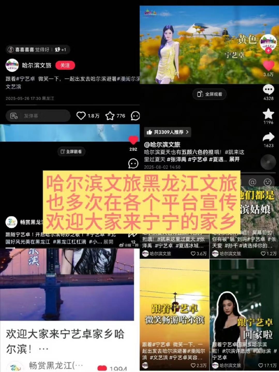 宁艺卓回老家哈尔滨了身在异乡 心系家乡 宁艺卓一直都在很好的宣传自己的家乡哈尔滨