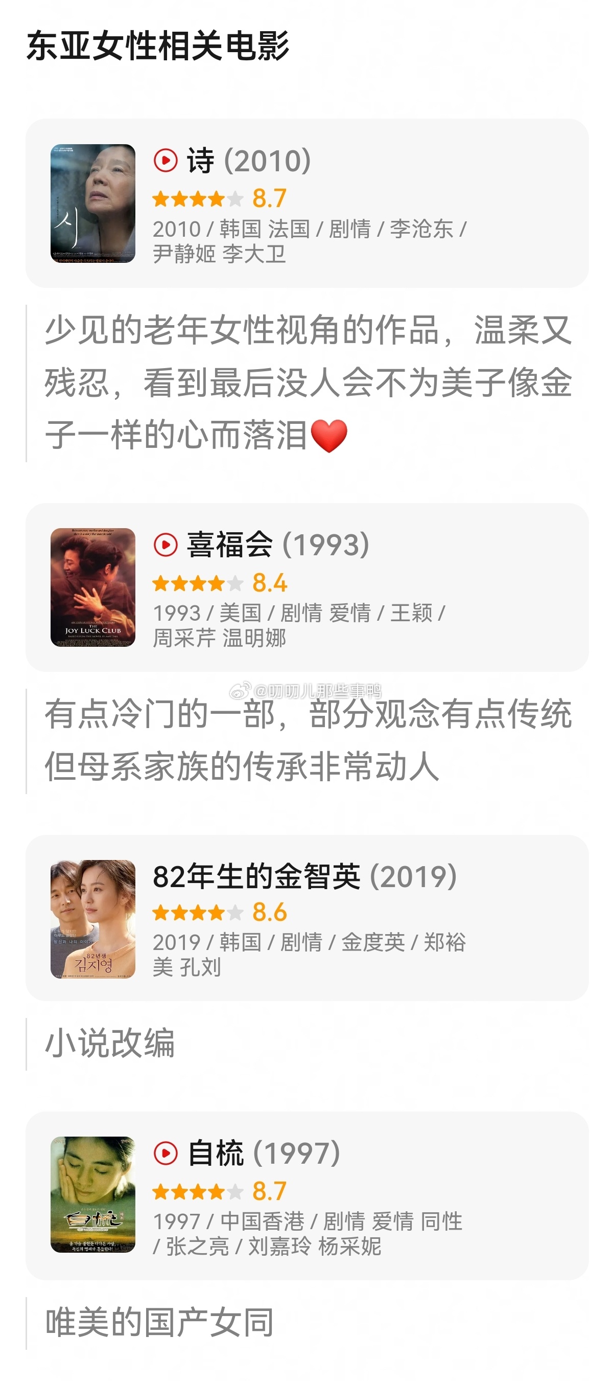 一起来看一些高分女性电影吧～