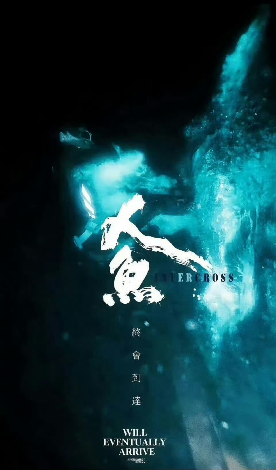 王一博人鱼上映倒计时谁能不期待王一博电影新作品电影人鱼快来吧王一博