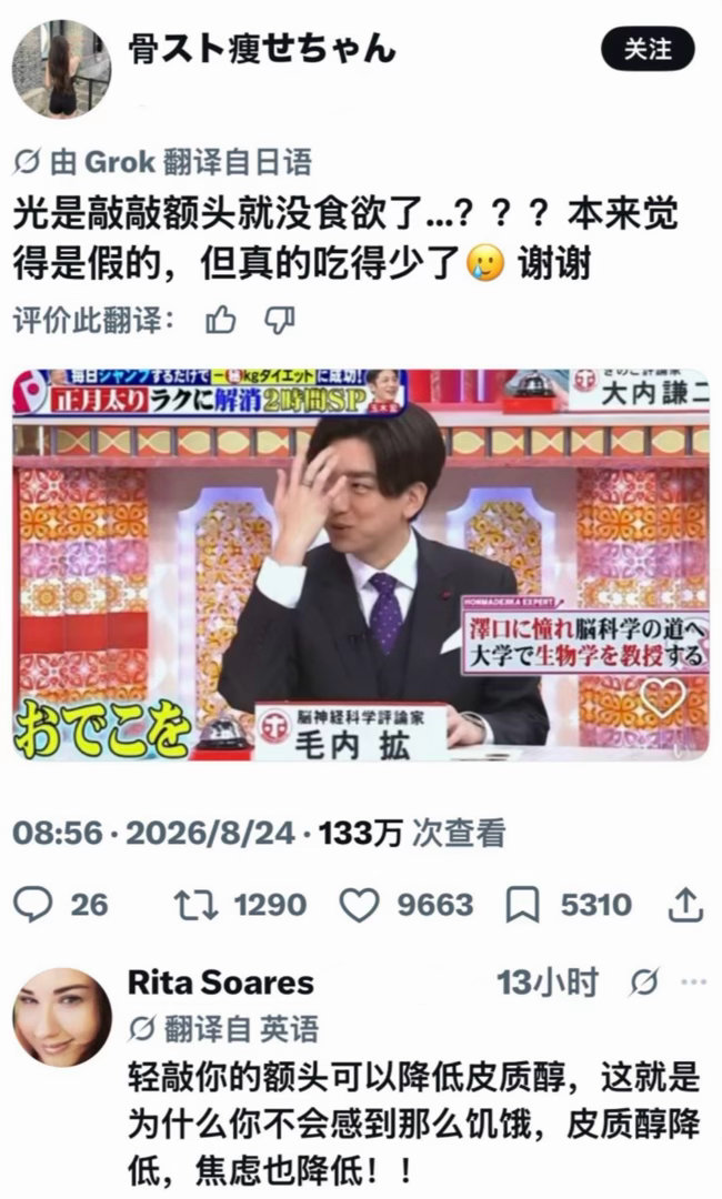 原来敲额头就能降低皮质醇啊 