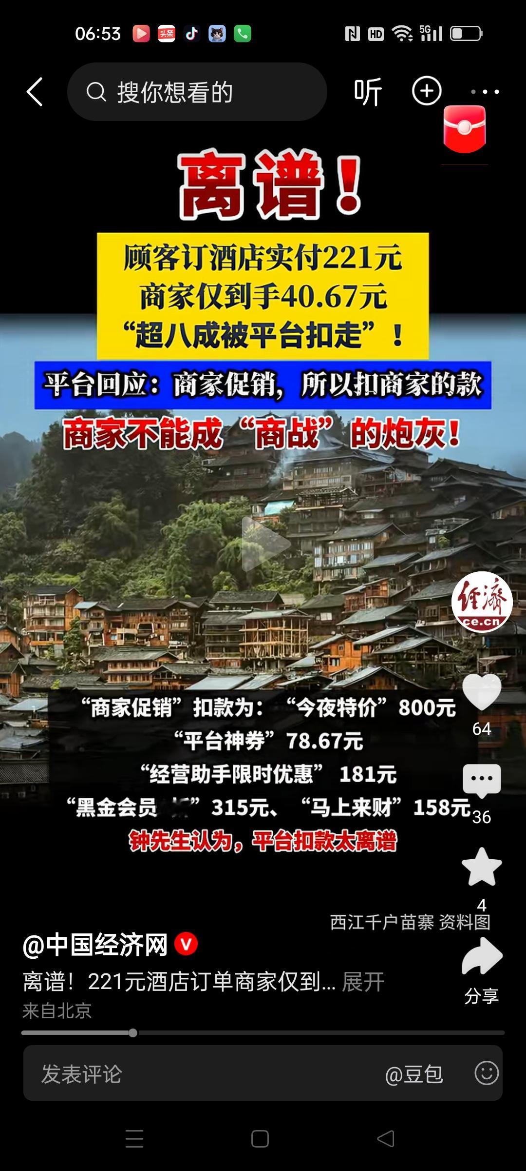 平台赚的太多啊！
一民宿商家搞优惠活动，顾客付款221，商家到手40.67，超八