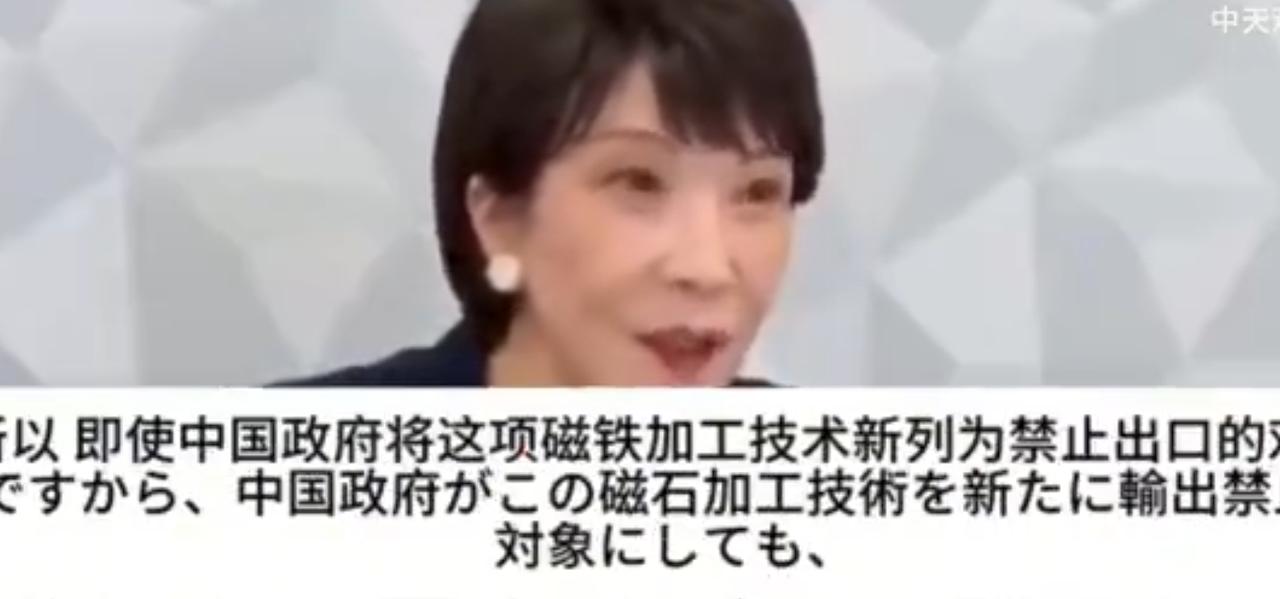 2026年8月11日，日本经济安全保障担当大臣高市早苗在一场记者会上，笑眯眯地抛