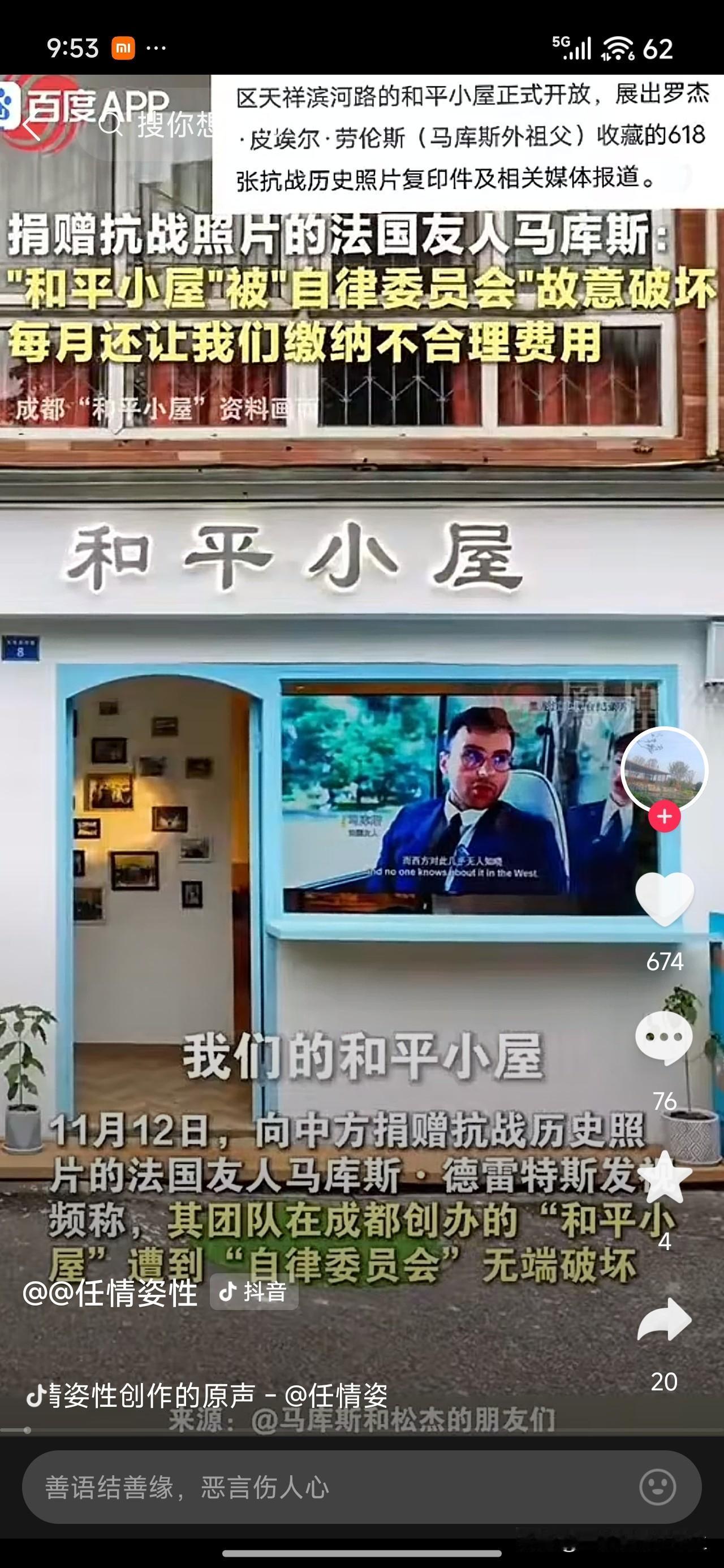 干扰和平小屋开放，成都自律委员会是个啥组织？

刚看到一个新闻，法国捐献侵华照片