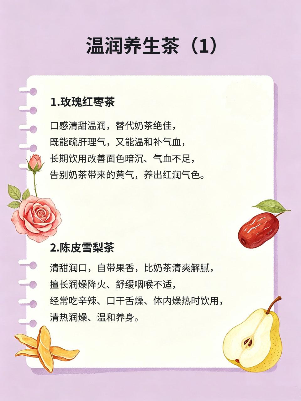 别总喝奶茶了，试试这4款温润养生茶
市面上的奶茶高糖、高脂、高热量，长期饮用容易