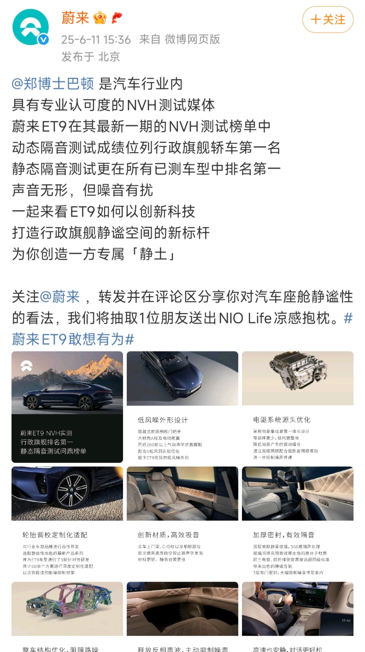 蔚来官方也用了的测试做宣传，列举了各行政旗舰车型的隔音数据虽然在总榜中，蔚来ET