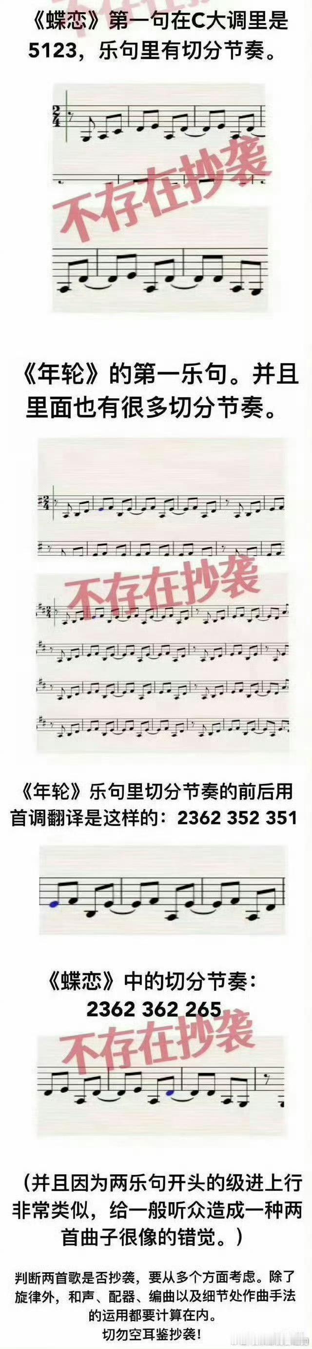 年轮被指抄袭蝶恋十年了突然说抄袭？我特意去对比着听了，真没觉得像啊…这rs来得也