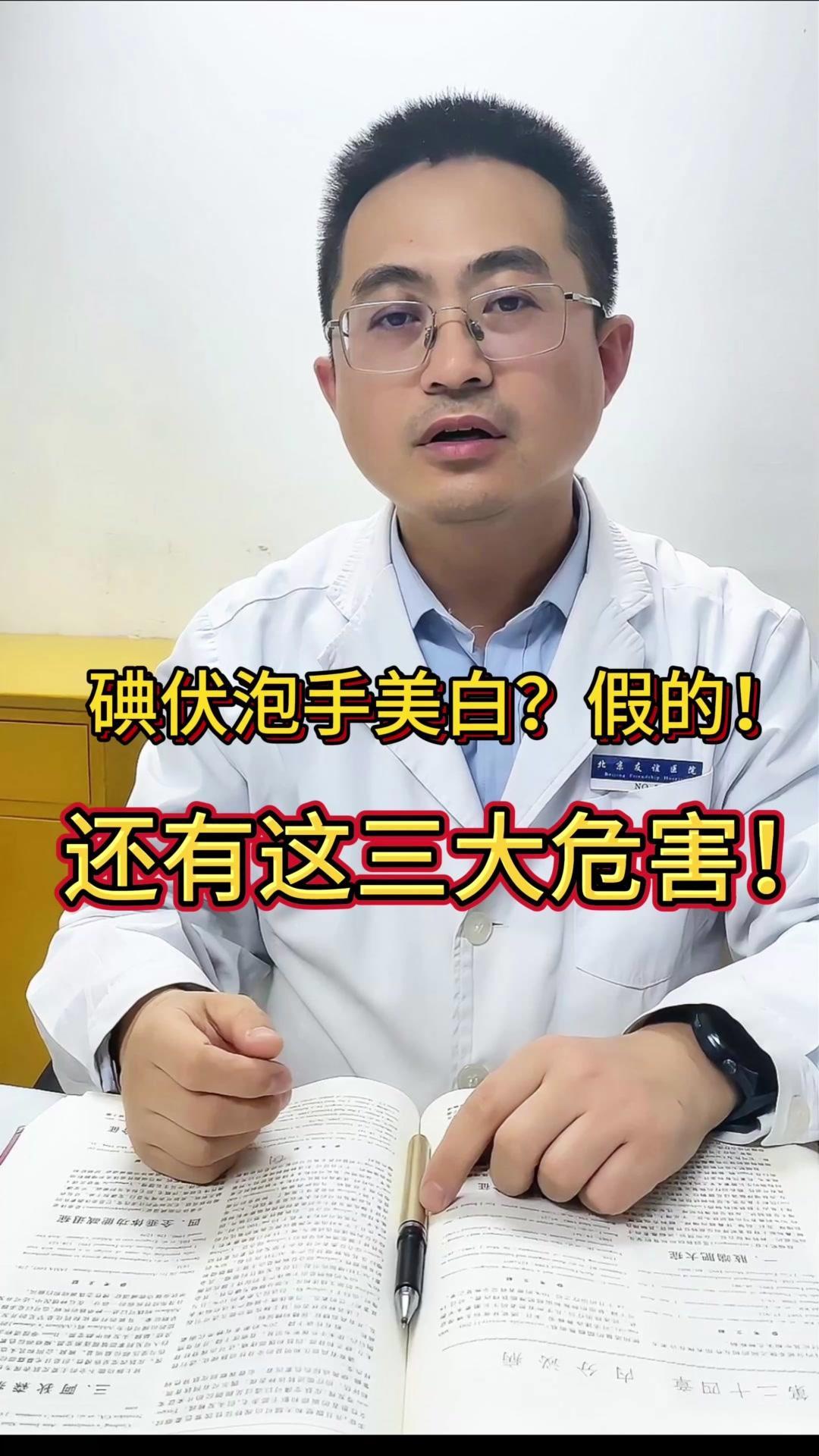 🤔碘伏是什么？
碘伏是一个消毒剂，是汞化合物的消毒产品。
🤔美白跟皮肤的色素