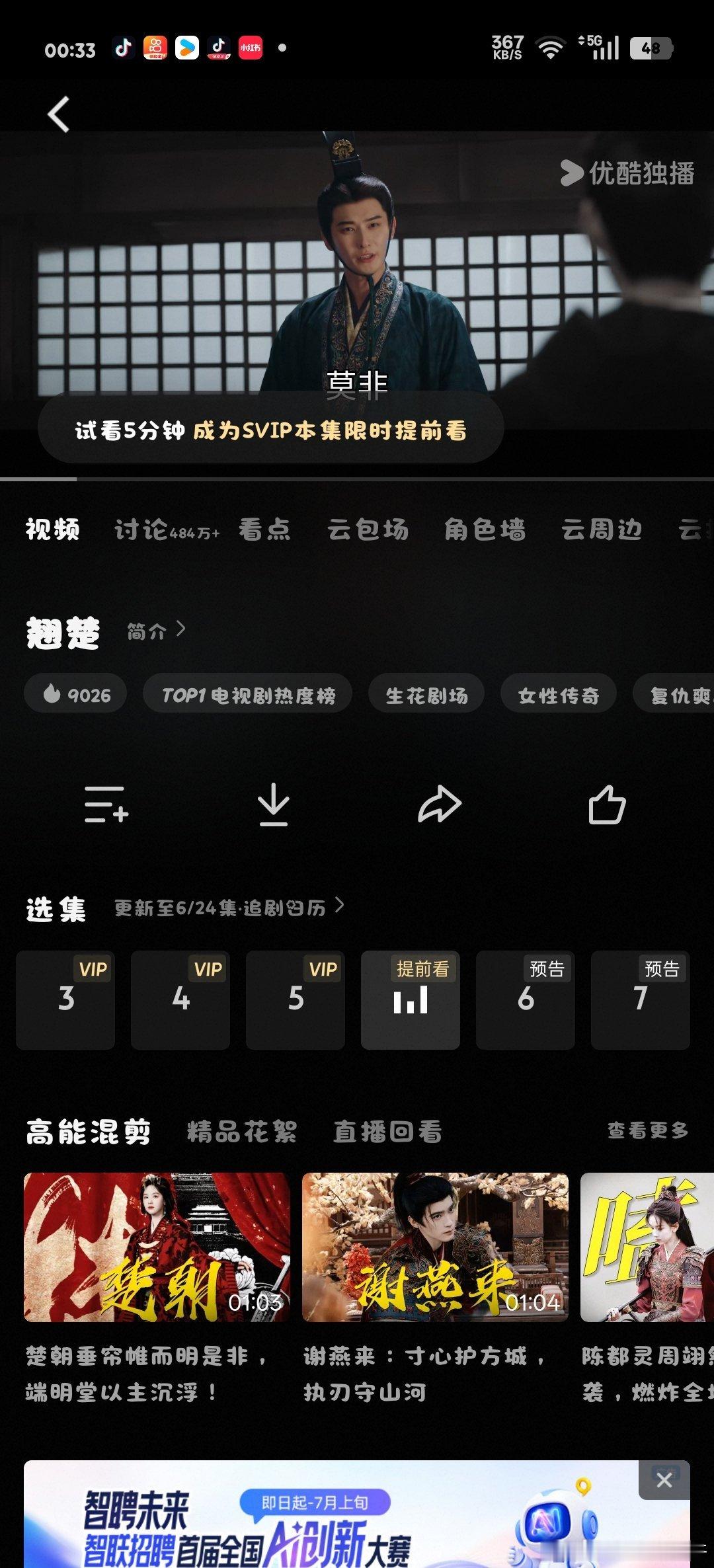 入迷之，贪完了才看到翘楚破9000，加油