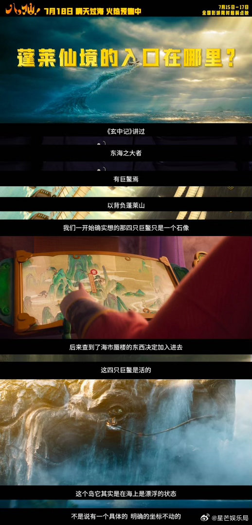 电影八仙蓬莱仙境设定特辑电影八仙中式美学这支蓬莱仙境特辑尽显《八仙！》文化底蕴，