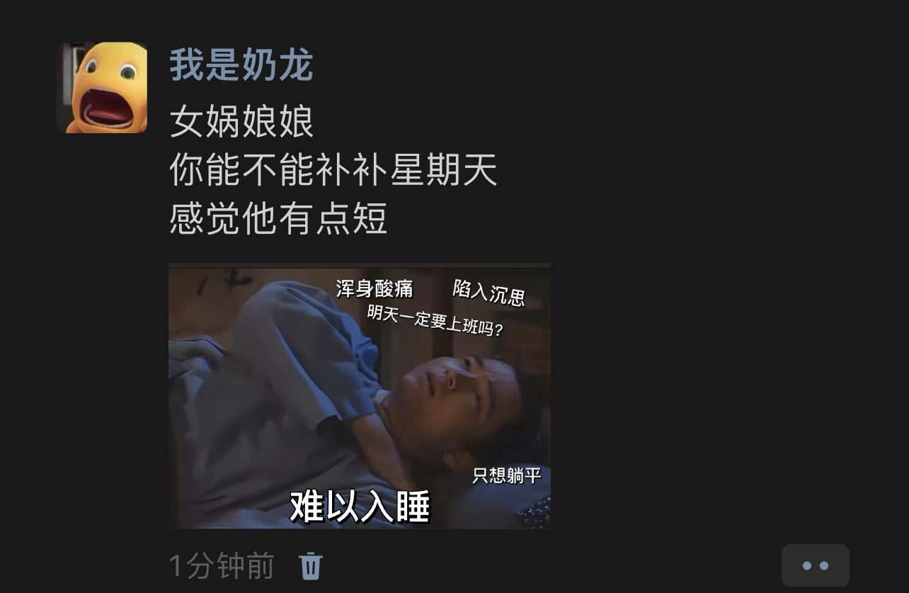 女娲娘娘你能不能补补星期天我的幽默灵感片场 ​​​