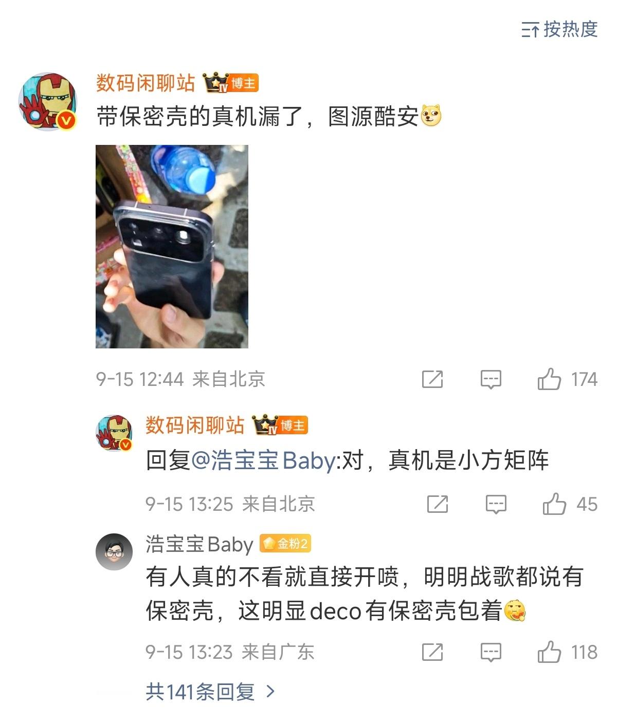 Find X9 Pro真机？怎么今年大家都是横向大矩阵[吃瓜] ​​​