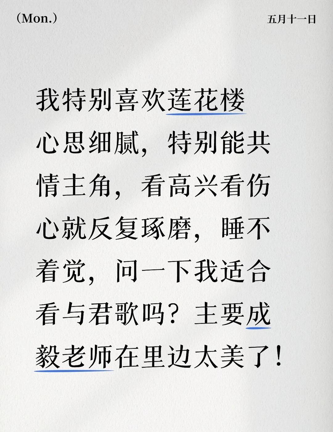 成毅老师的《与君歌》，我能看吗？