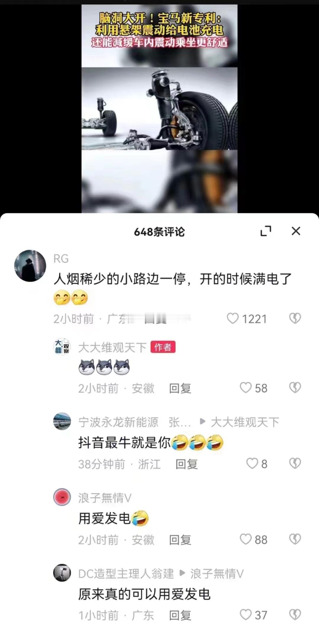 悬挂也能发电？？？脑洞大开~~~ 海阔试车超话 ​​​