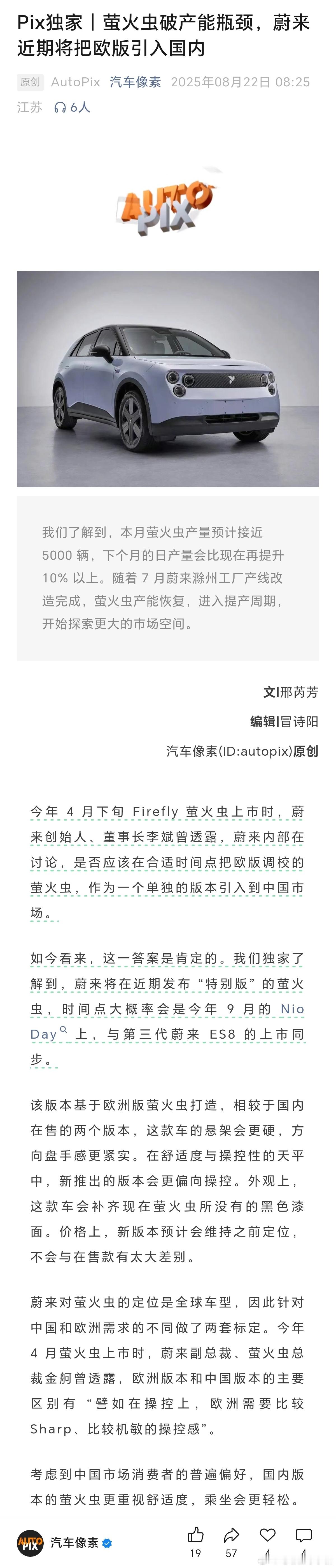firefly 萤火虫破产能瓶颈，蔚来近期将把欧版引入国内萤火虫 「特别版」 将