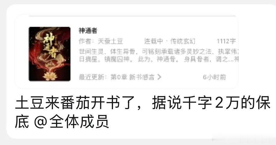 知名网文作家天蚕土豆签约番茄据说三年签约费一个小目标 