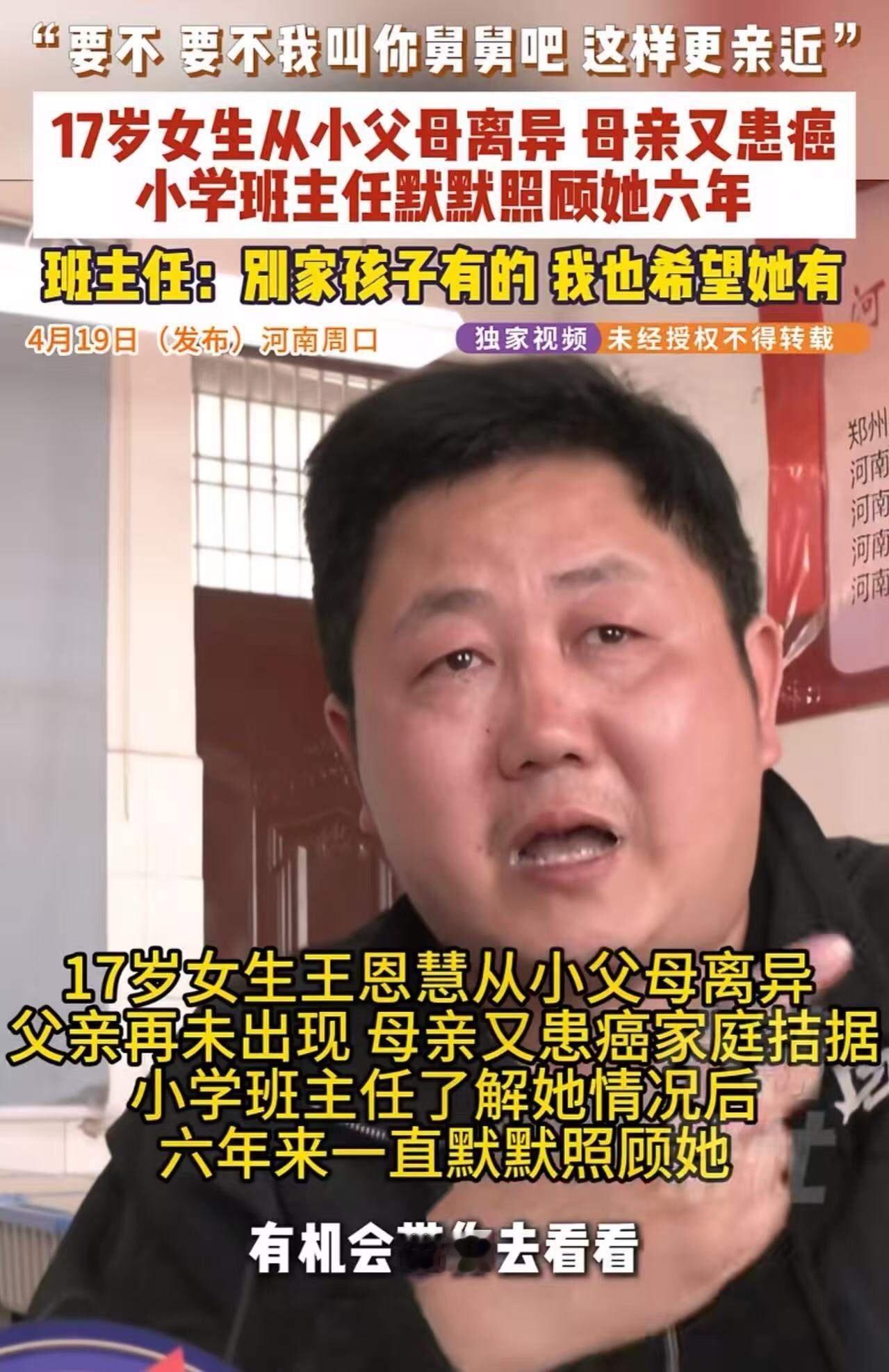 “这个男老师必须让他火！”女孩很小时父母离婚，她跟着母亲生活。11岁时母亲又查出