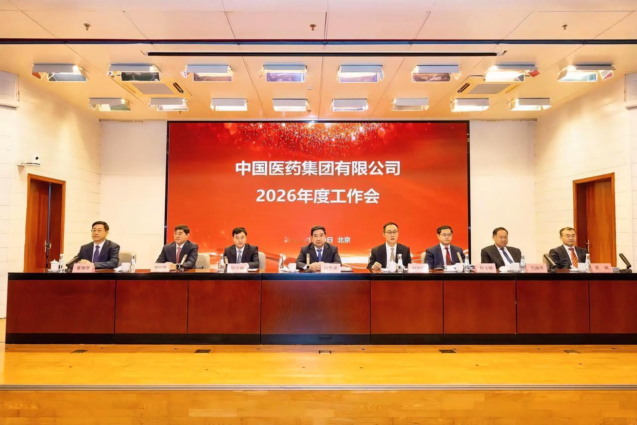 1月29-30日，国药集团2026年度工作会暨二届三次职代会在京召开。集团党委书