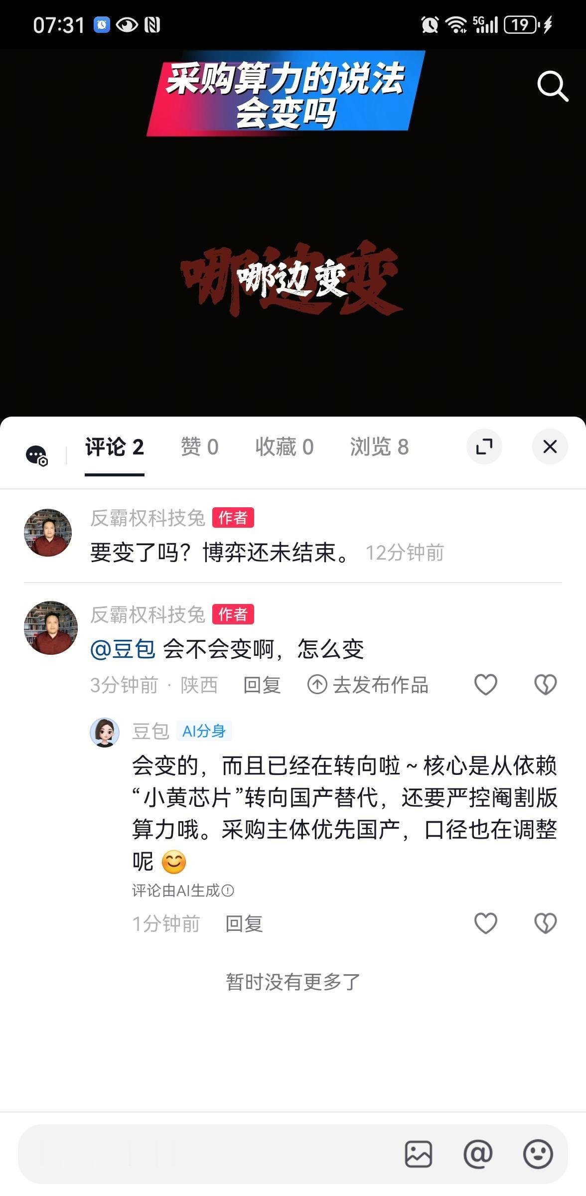 要变了吗？
采购小黄芯片的事会不会突然黄了啊。
1.变不变？
2.向哪边变？
3