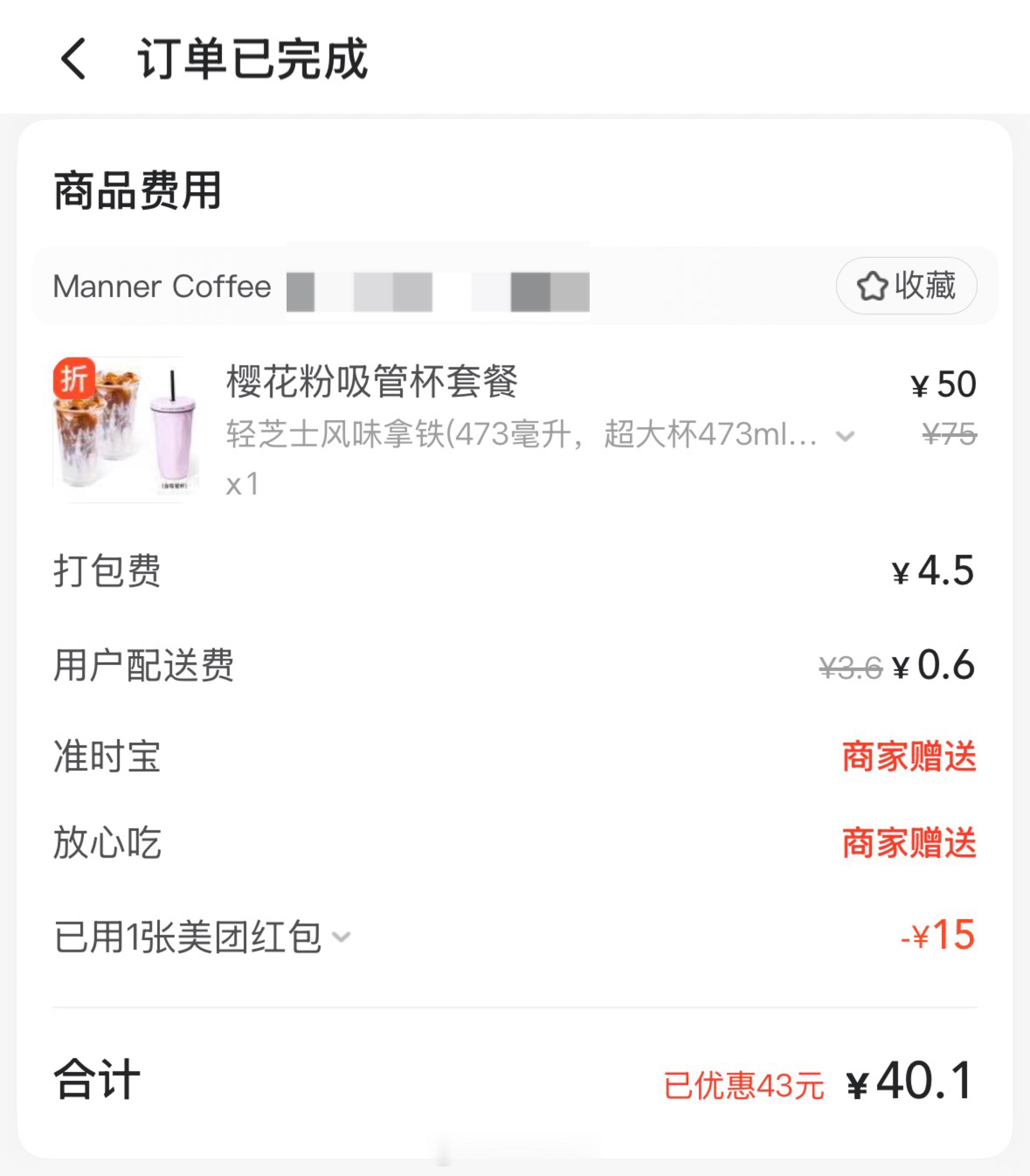 一代人有一代人的鸡蛋要抢[笑cry][笑cry]Manner双杯咖啡套餐送的这个