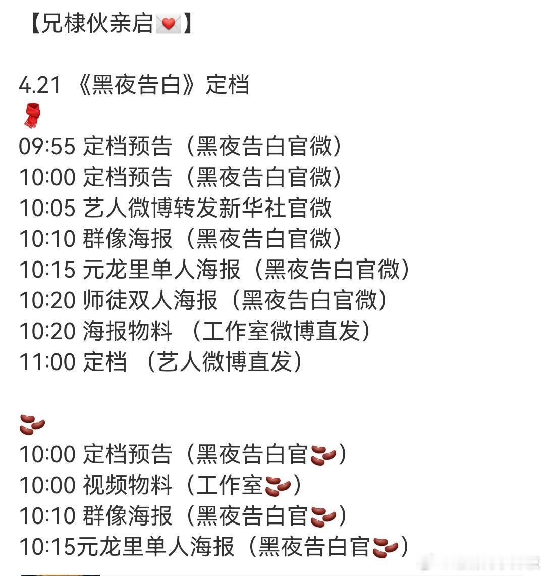 王鹤棣《黑夜告白》👖明天官宣定档，真来了啊 