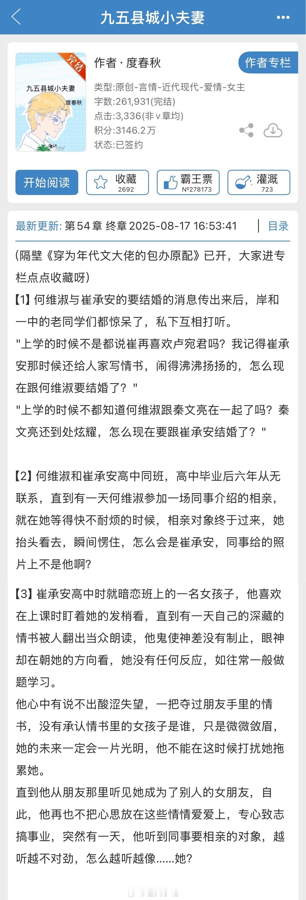 《九五县城小夫妻》度春秋久别重逢的高中同学，成全各自的暗恋情谊，小情侣平凡又甜蜜