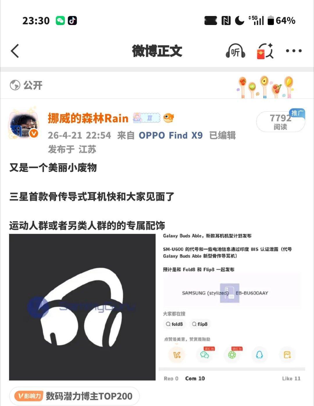 听评论区网友说这是三星气传导耳机，不知道真假，挺玄乎的 