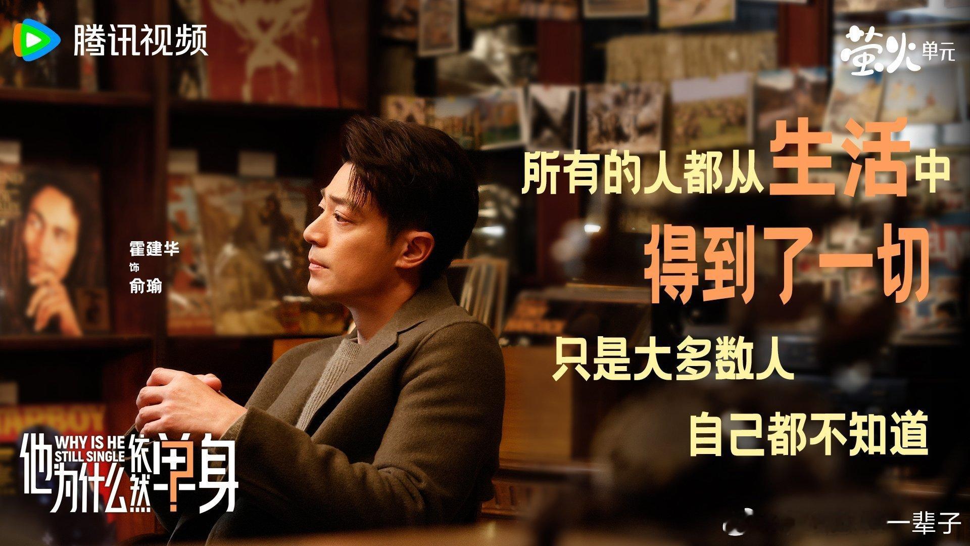 hjh 人生角色+1，我的电子榨菜也多了一份，开心 演得超级棒｜霍建华搏忆｜霍建