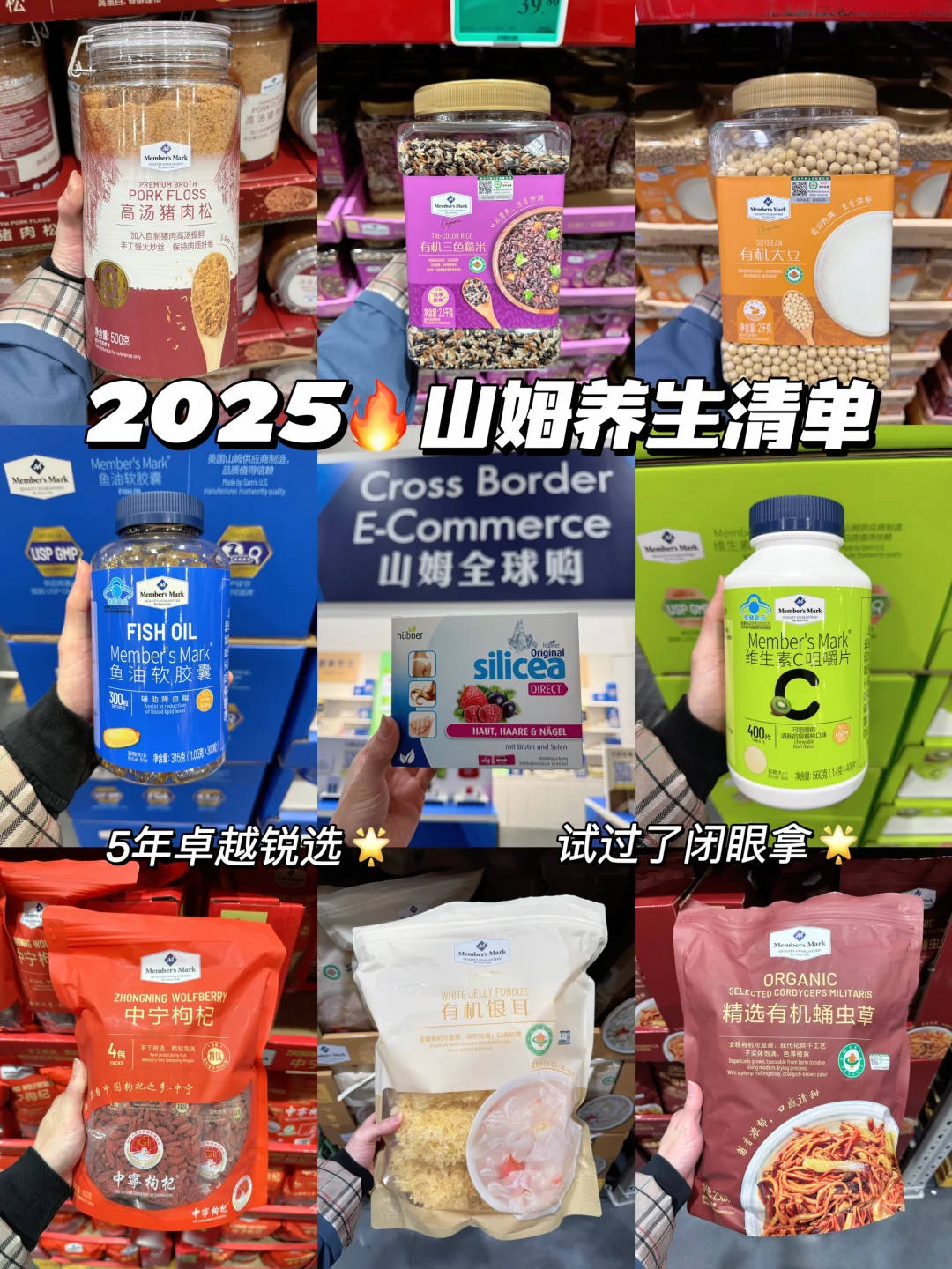 2025年卓越会员养生好物合集，🔥用心版！